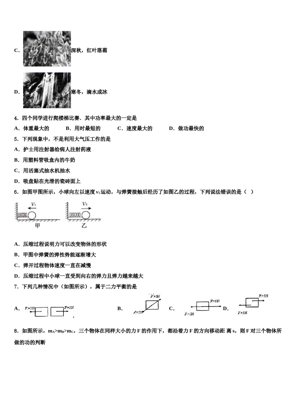 2023-2024学年广东省八年级物理第二学期期末学业水平测试试题含解析.doc_第2页