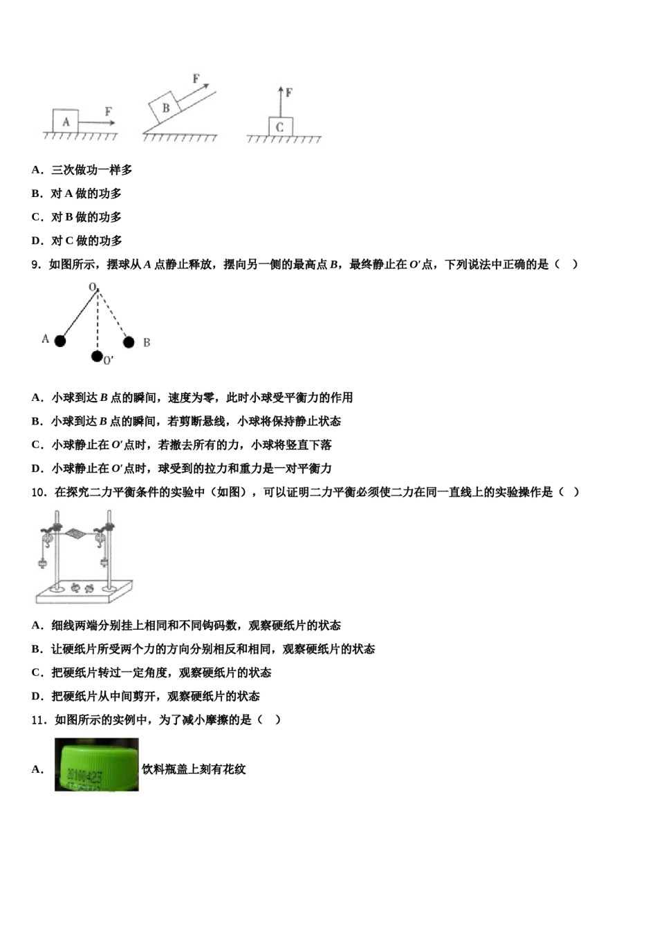2023-2024学年广东省八年级物理第二学期期末学业水平测试试题含解析.doc_第3页