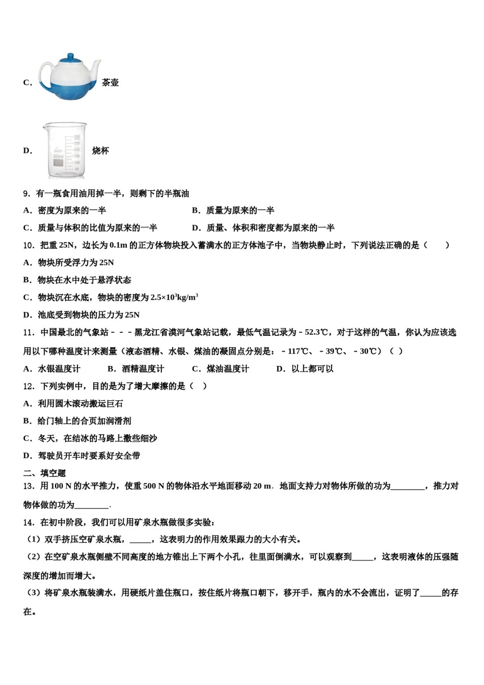 2023-2024学年广东省华师附中实验学校八下物理期末学业水平测试模拟试题含解析.doc_第3页