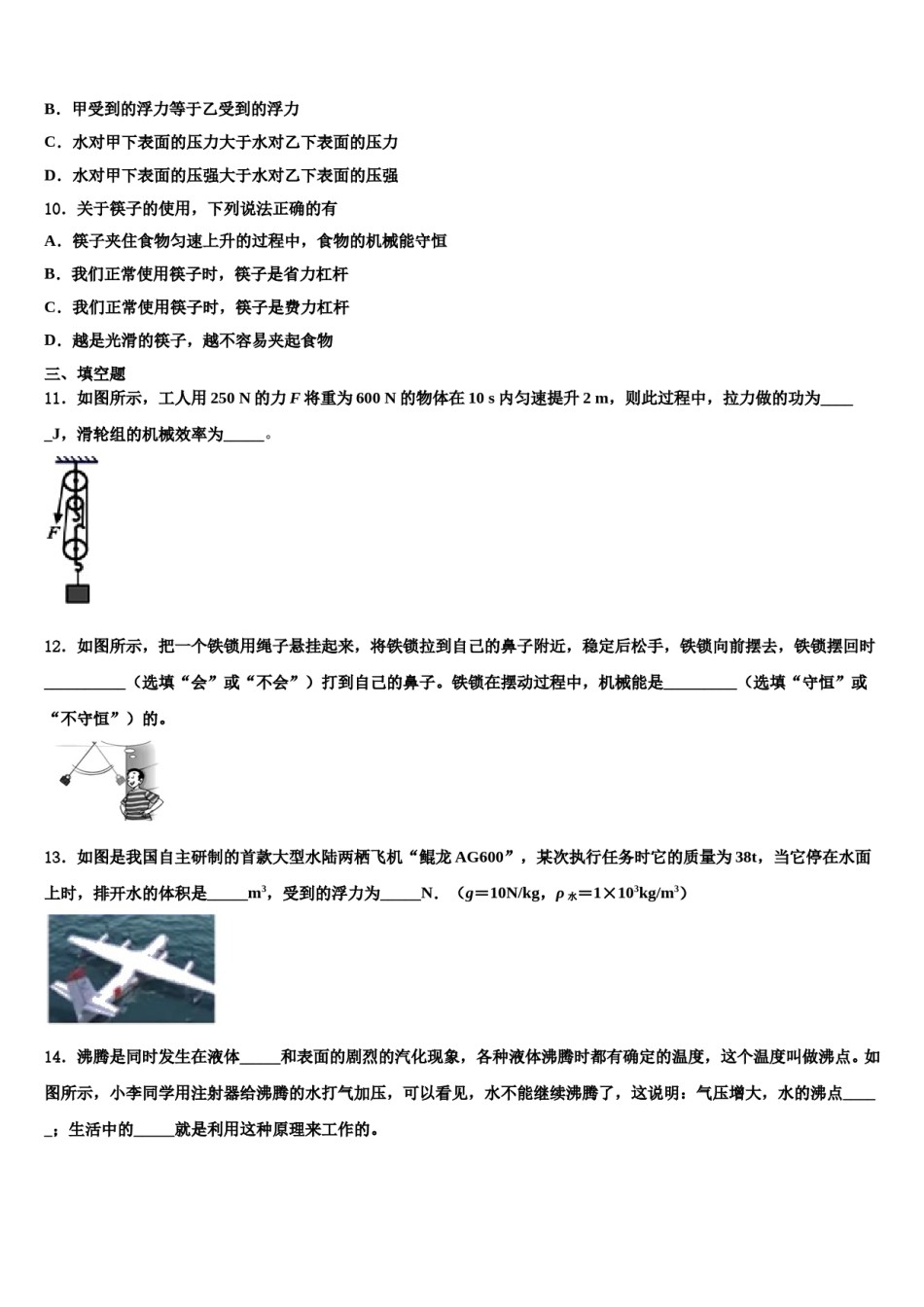 2023-2024学年广东省南雄市第二中学八下物理期末学业质量监测试题含解析.doc_第3页