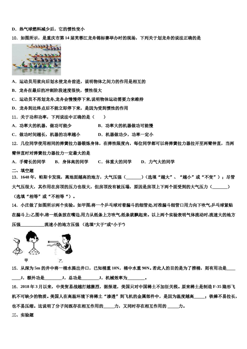 2023-2024学年广东省和平县物理八下期末复习检测试题含解析.doc_第3页