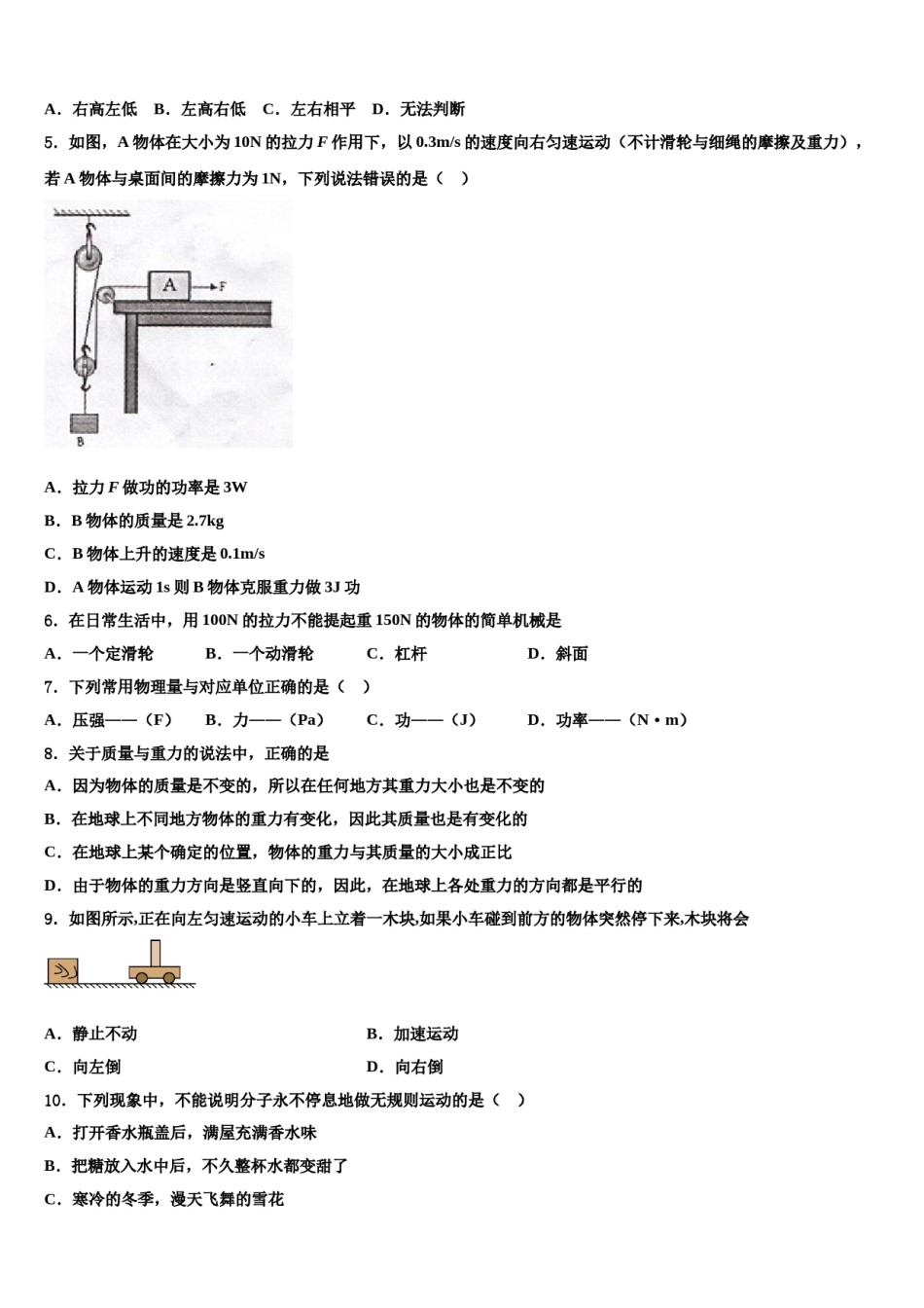 2023-2024学年广东省实验中学八下物理期末经典试题含解析.doc_第2页