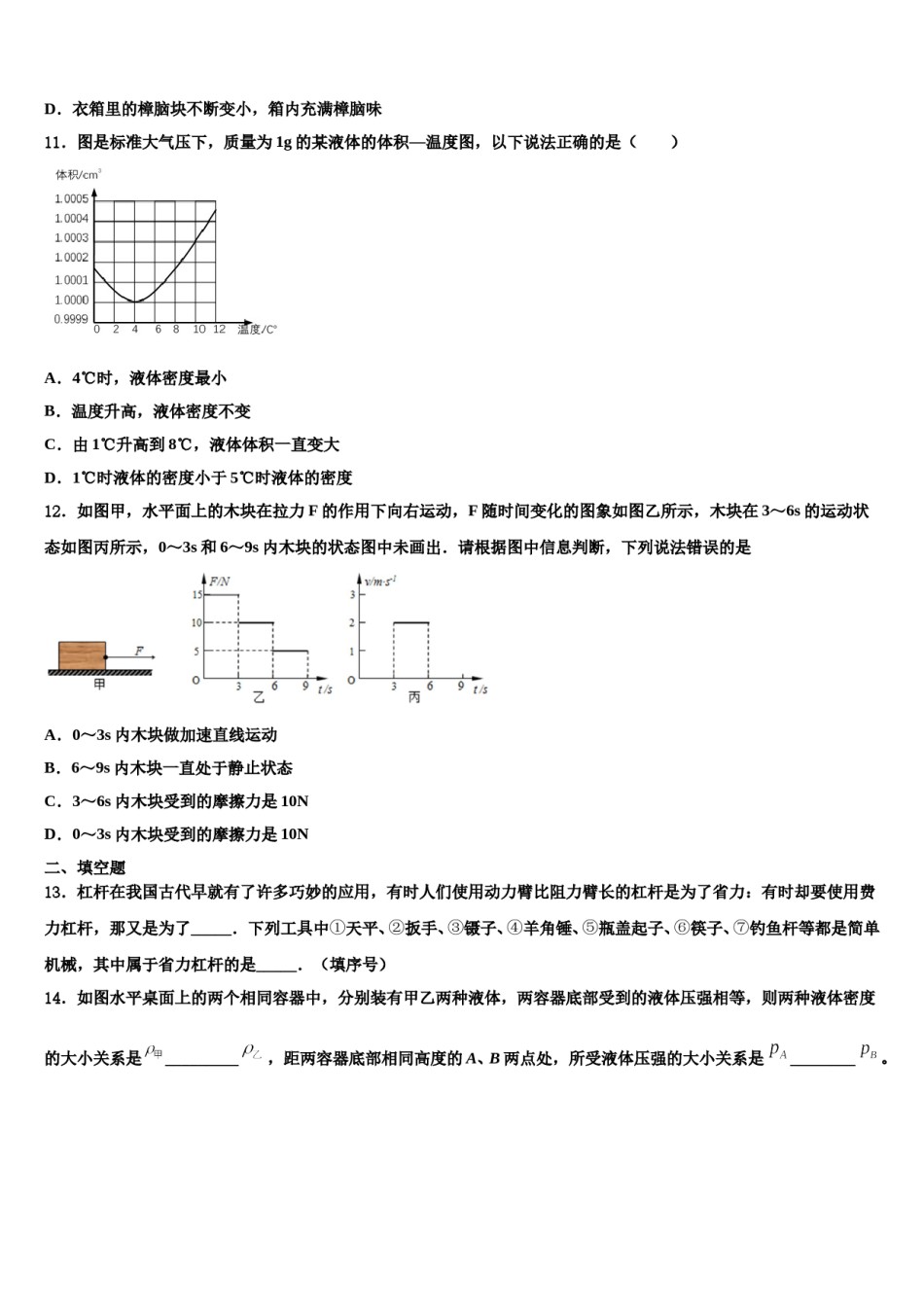 2023-2024学年广东省实验中学八下物理期末经典试题含解析.doc_第3页