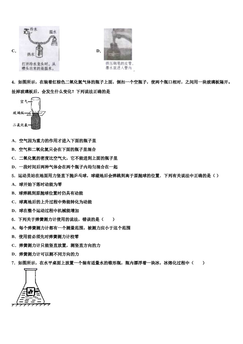 2023-2024学年广东省广外大附中物理八下期末质量检测试题含解析.doc_第2页