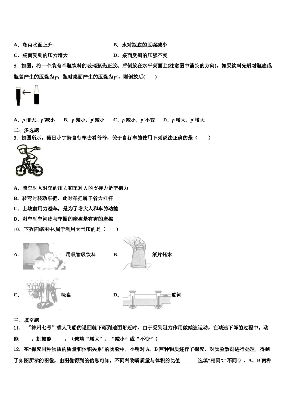 2023-2024学年广东省广外大附中物理八下期末质量检测试题含解析.doc_第3页