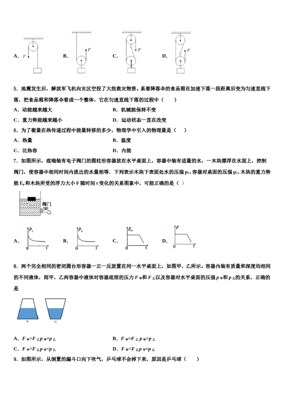 2023-2024学年广东省广州中学八下物理期末经典模拟试题含解析.doc_第2页