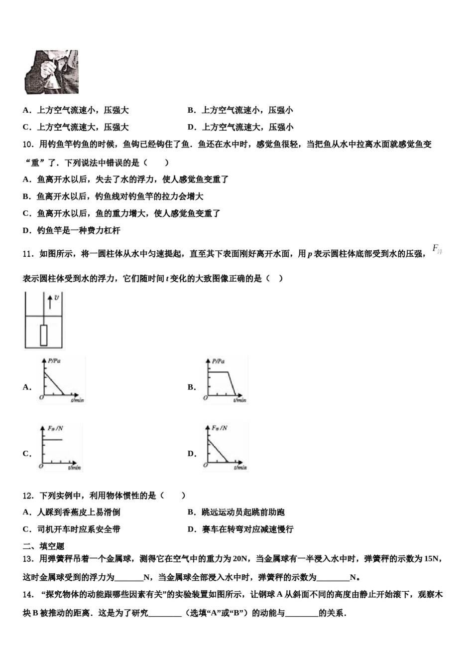 2023-2024学年广东省广州中学八下物理期末经典模拟试题含解析.doc_第3页