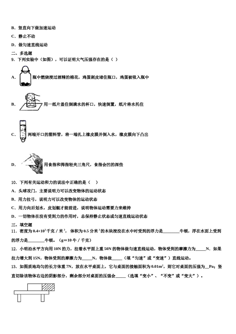 2023-2024学年广东省广州外国语大附属中学物理八下期末考试模拟试题含解析.doc_第3页