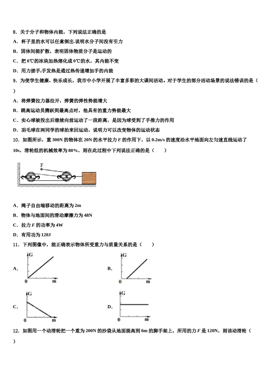 2023-2024学年广东省广州大附中物理八下期末统考模拟试题含解析.doc_第3页