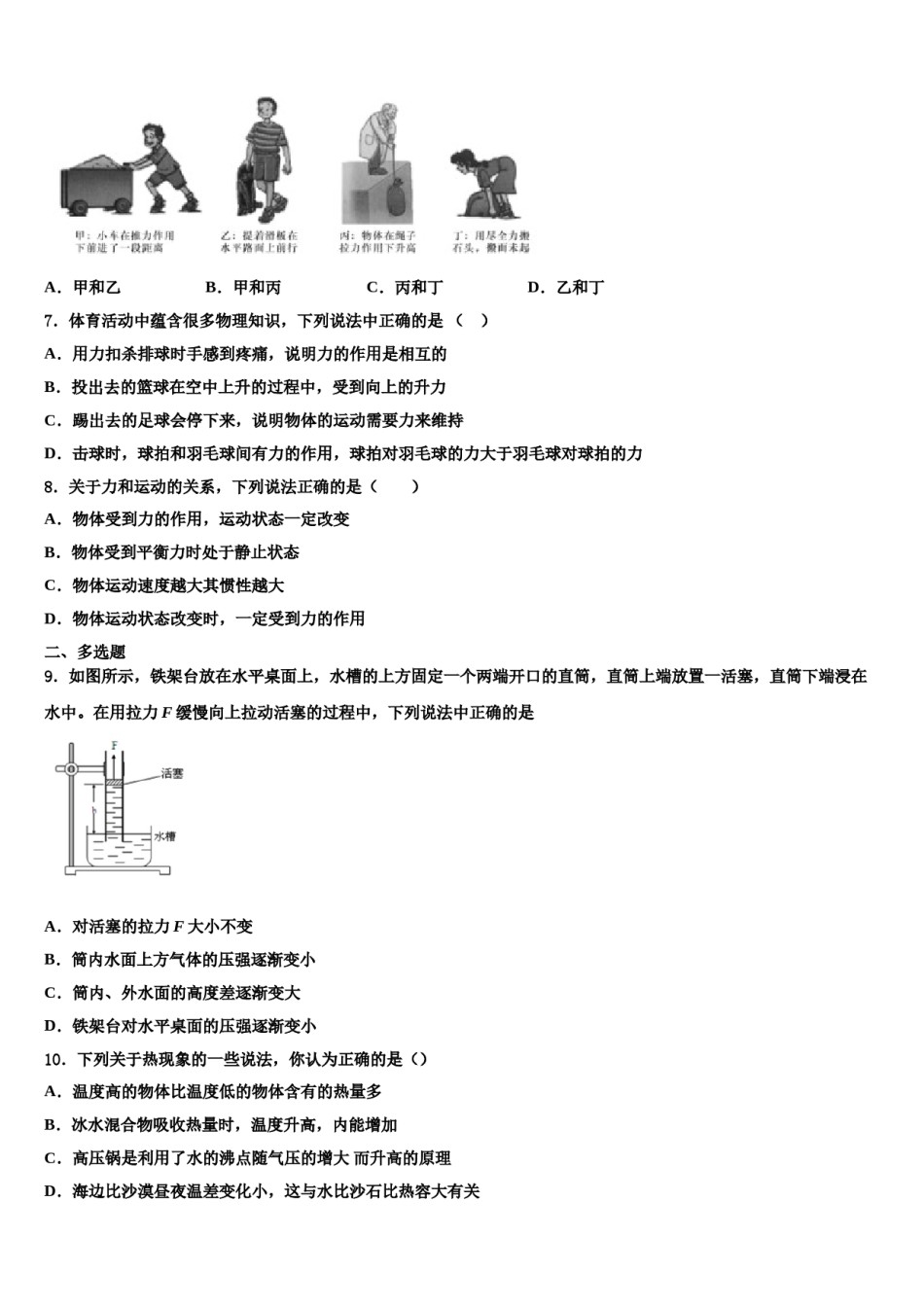 2023-2024学年广东省广州市南沙区八下物理期末联考模拟试题含解析.doc_第2页