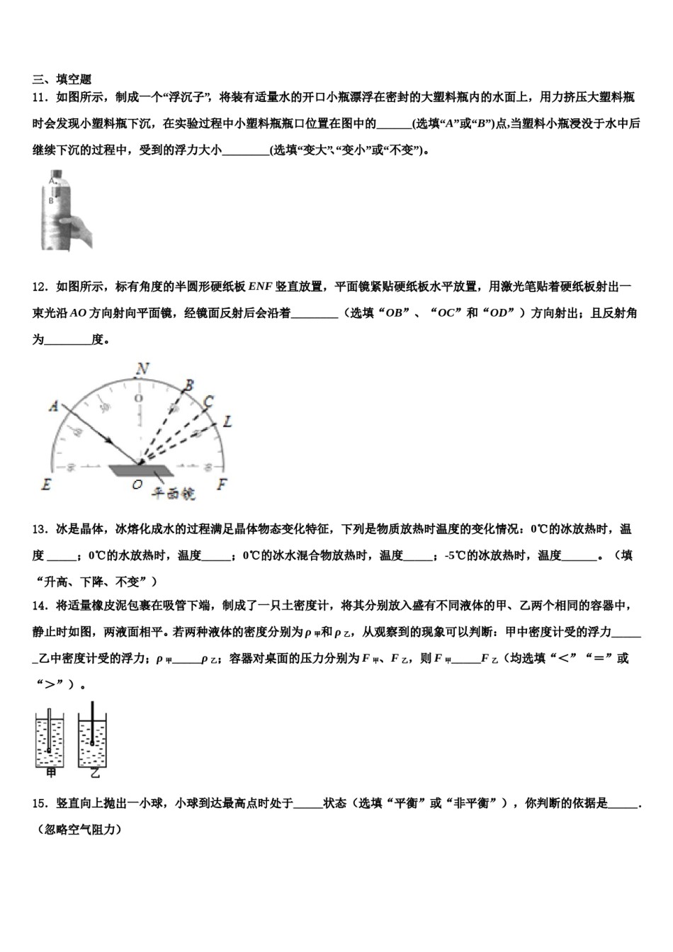 2023-2024学年广东省广州市南沙区八下物理期末联考模拟试题含解析.doc_第3页