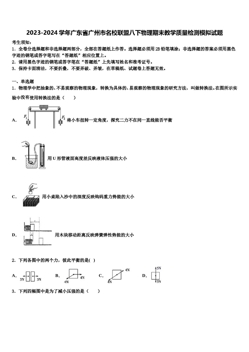 2023-2024学年广东省广州市名校联盟八下物理期末教学质量检测模拟试题含解析.doc_第1页