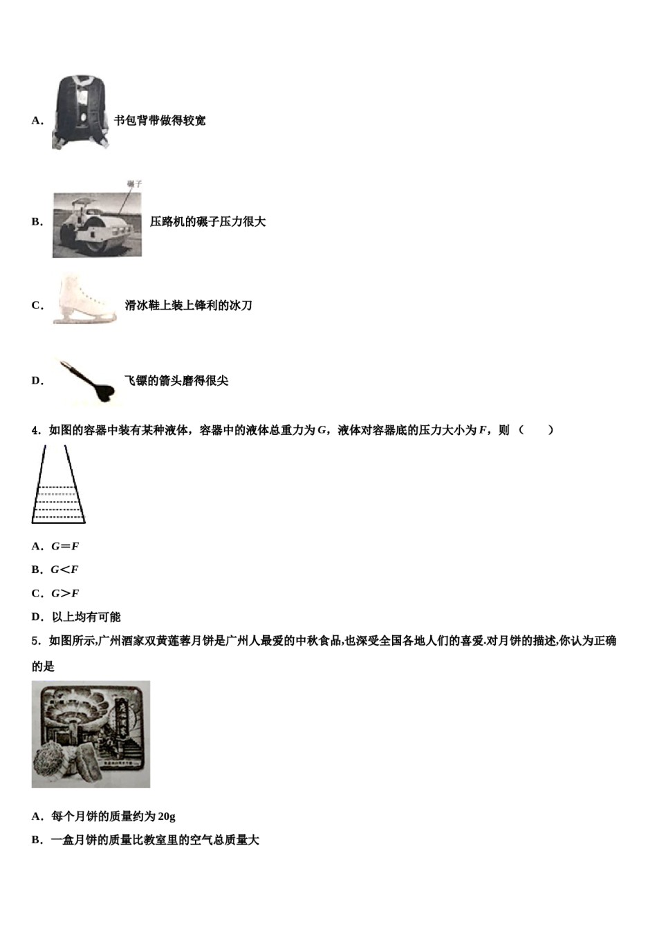 2023-2024学年广东省广州市名校联盟八下物理期末教学质量检测模拟试题含解析.doc_第2页
