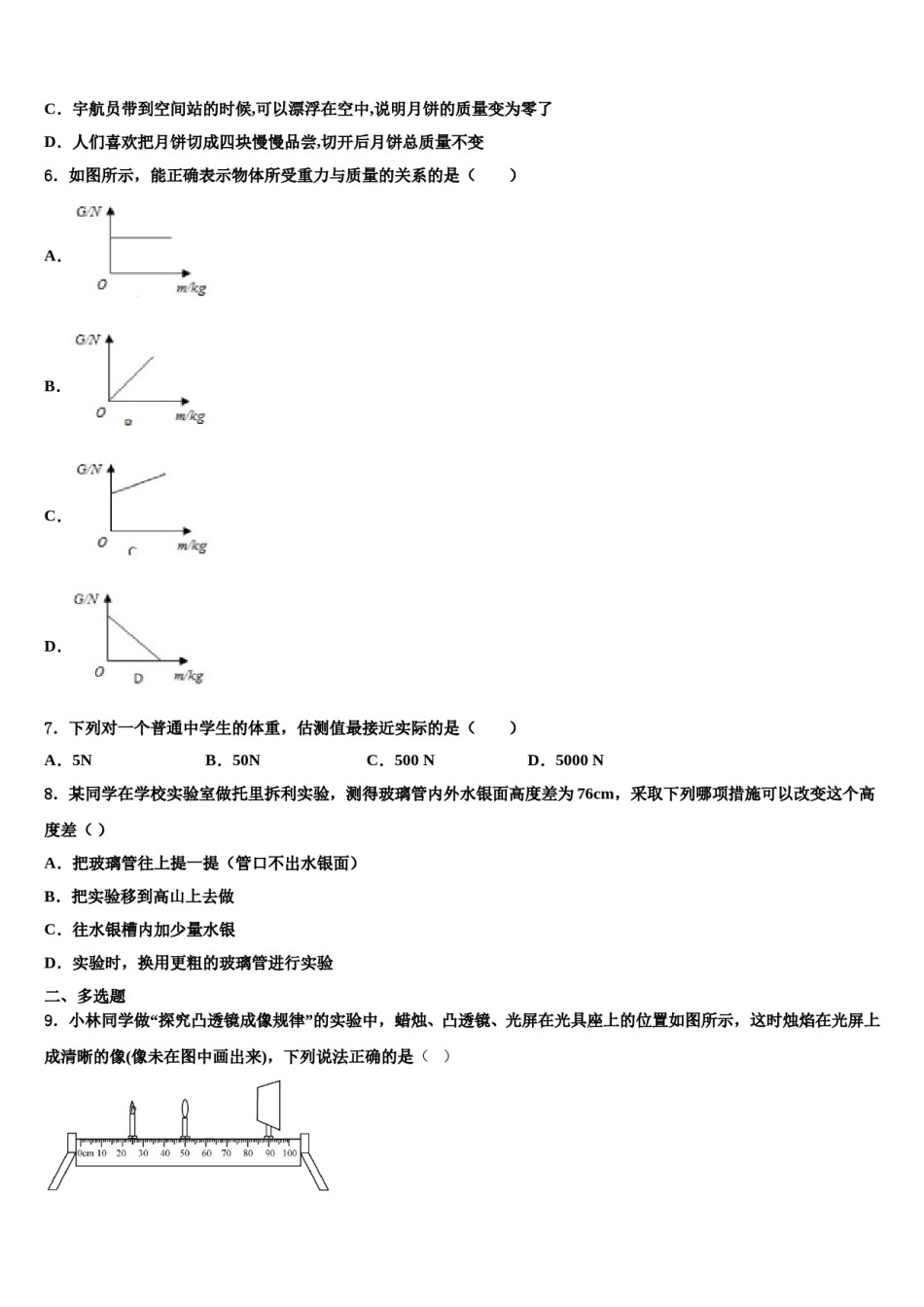 2023-2024学年广东省广州市名校联盟八下物理期末教学质量检测模拟试题含解析.doc_第3页