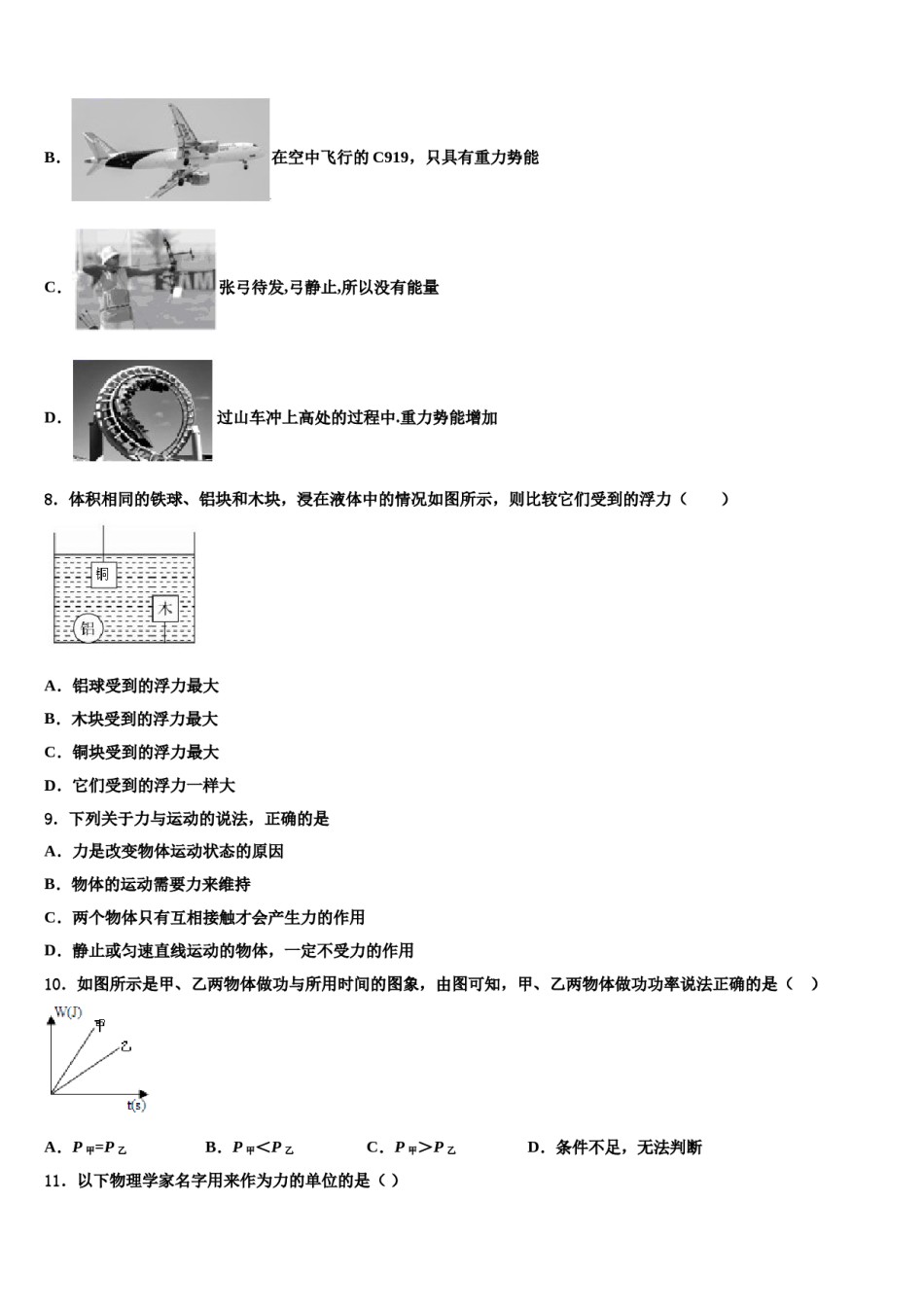 2023-2024学年广东省广州市名校联盟八年级物理第二学期期末达标检测模拟试题含解析.doc_第3页