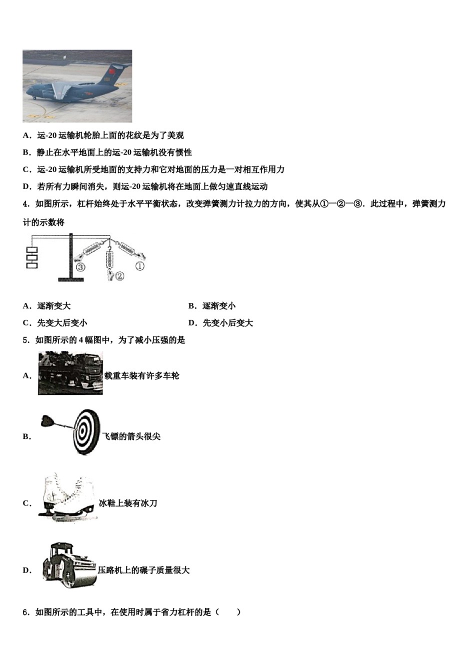2023-2024学年广东省广州市广大附中八年级物理第二学期期末调研模拟试题含解析.doc_第2页