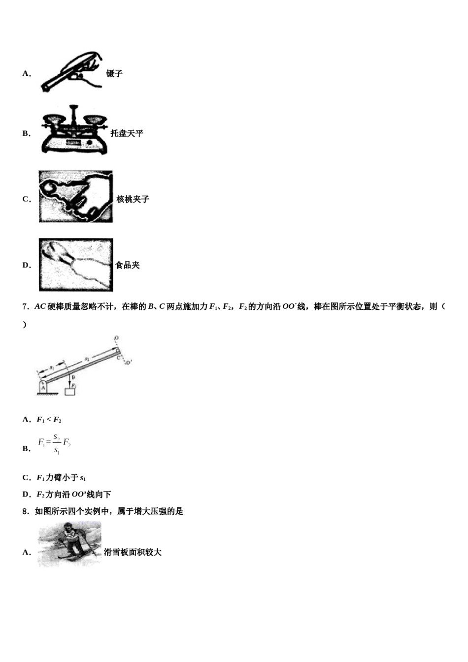2023-2024学年广东省广州市广大附中八年级物理第二学期期末调研模拟试题含解析.doc_第3页