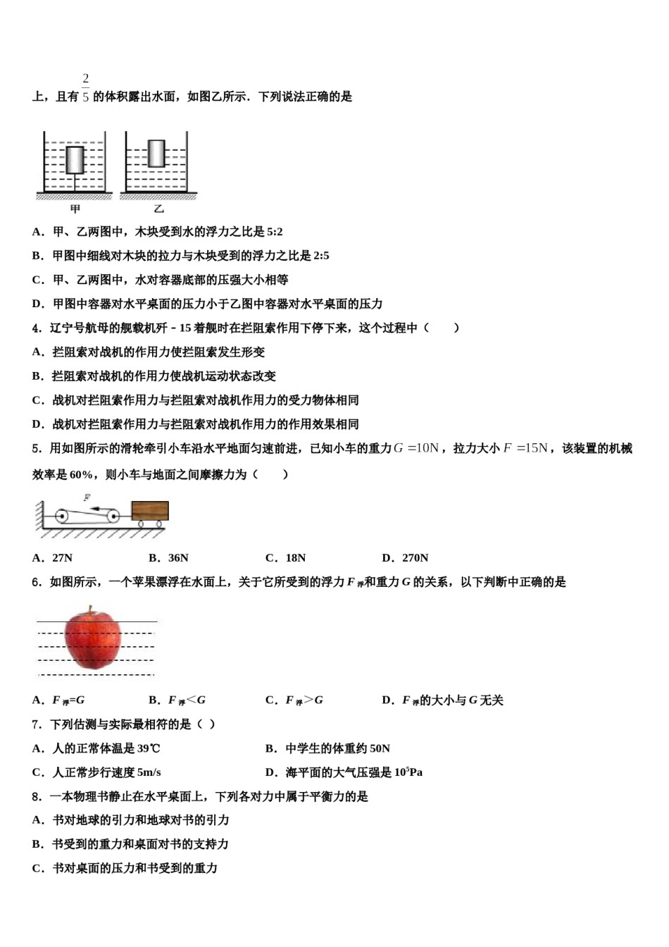 2023-2024学年广东省广州市广州中学八下物理期末监测模拟试题含解析.doc_第2页