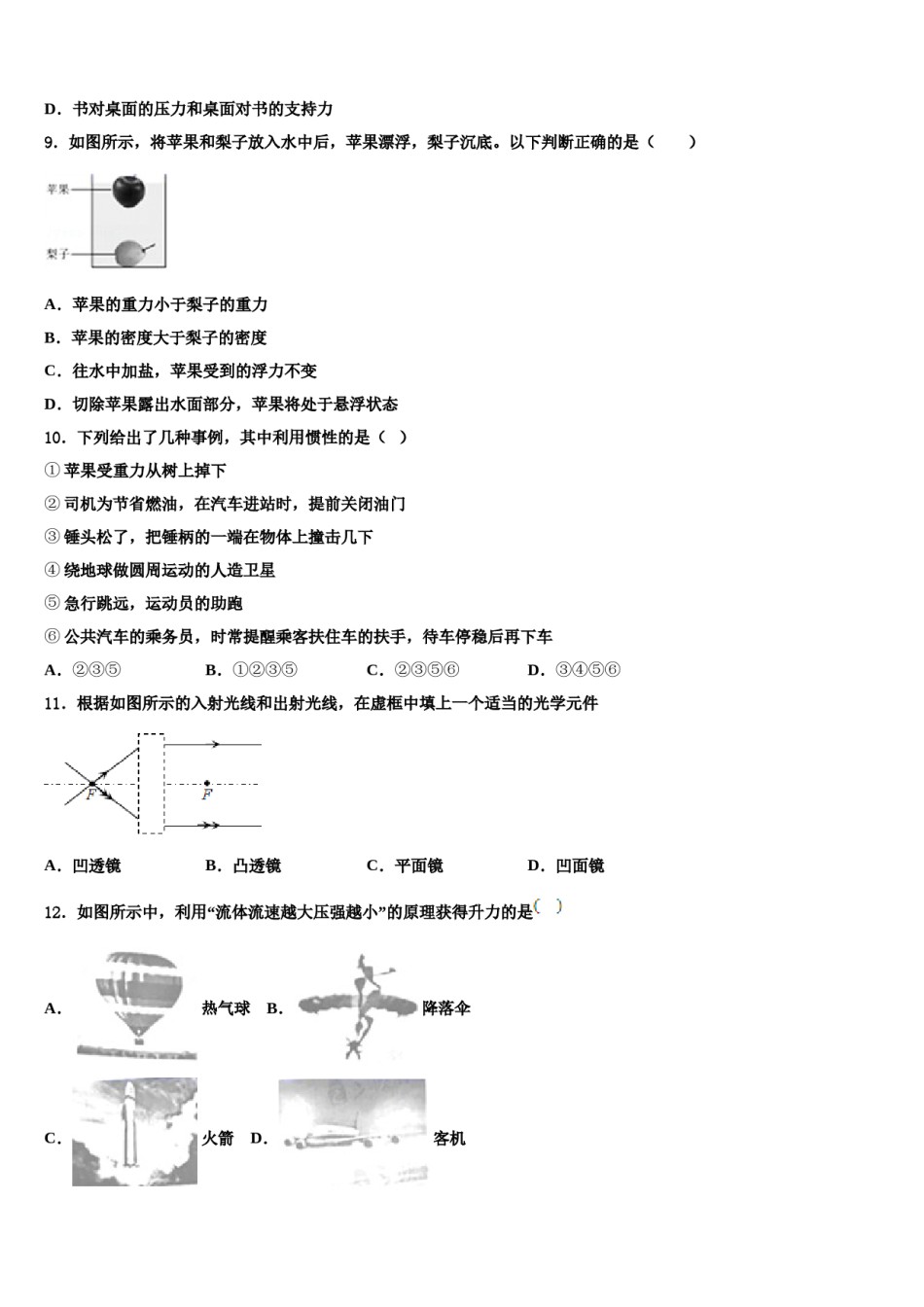 2023-2024学年广东省广州市广州中学八下物理期末监测模拟试题含解析.doc_第3页