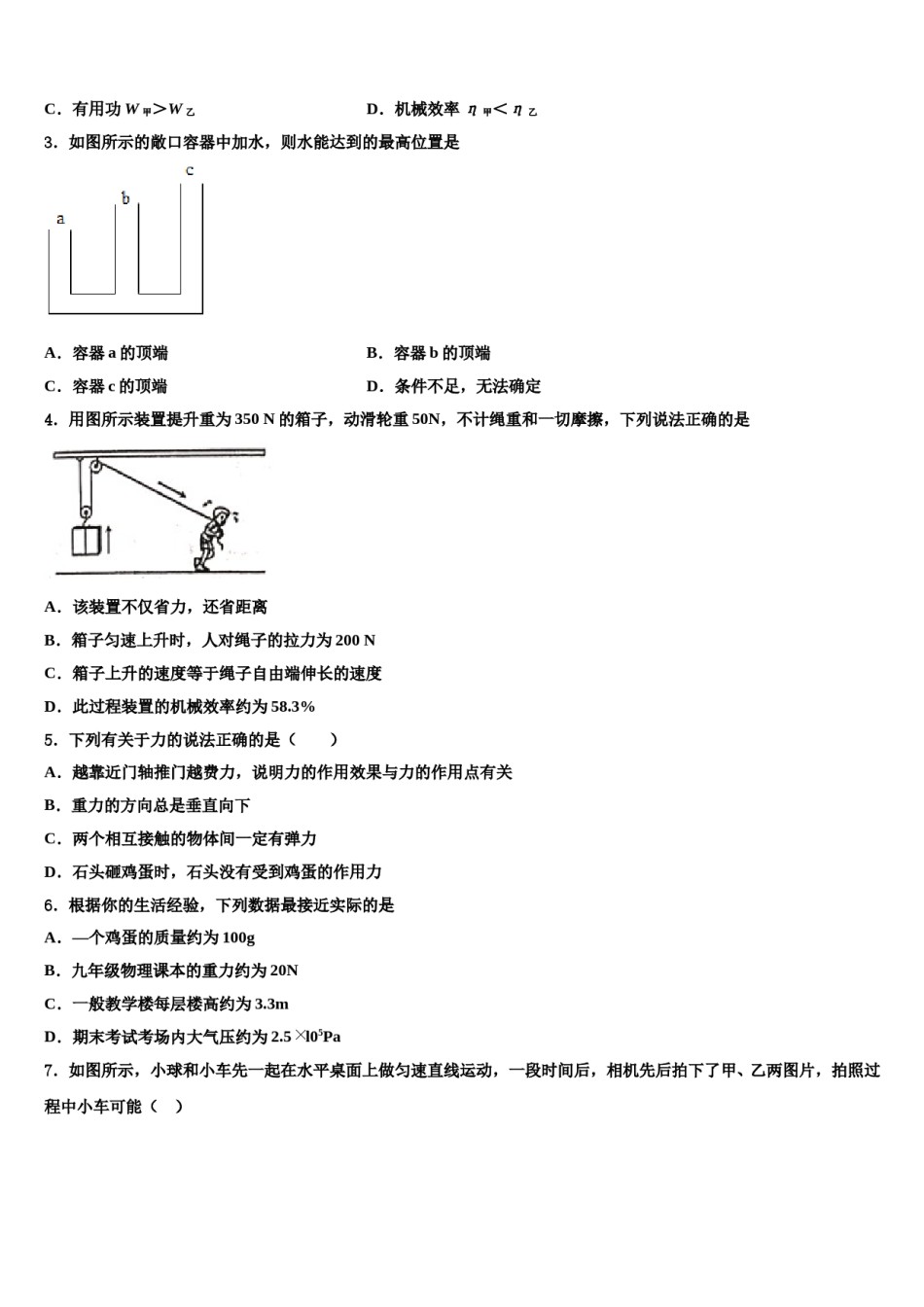 2023-2024学年广东省广州市广州大附中八年级物理第二学期期末复习检测模拟试题含解析.doc_第2页