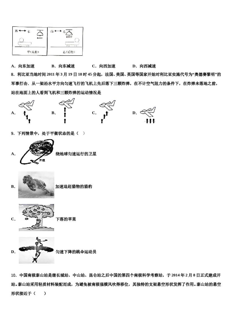 2023-2024学年广东省广州市广州大附中八年级物理第二学期期末复习检测模拟试题含解析.doc_第3页