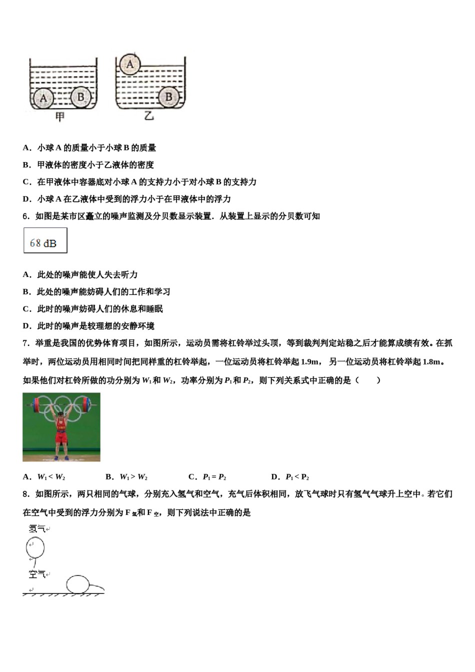 2023-2024学年广东省广州市广雅中学八下物理期末复习检测模拟试题含解析.doc_第2页