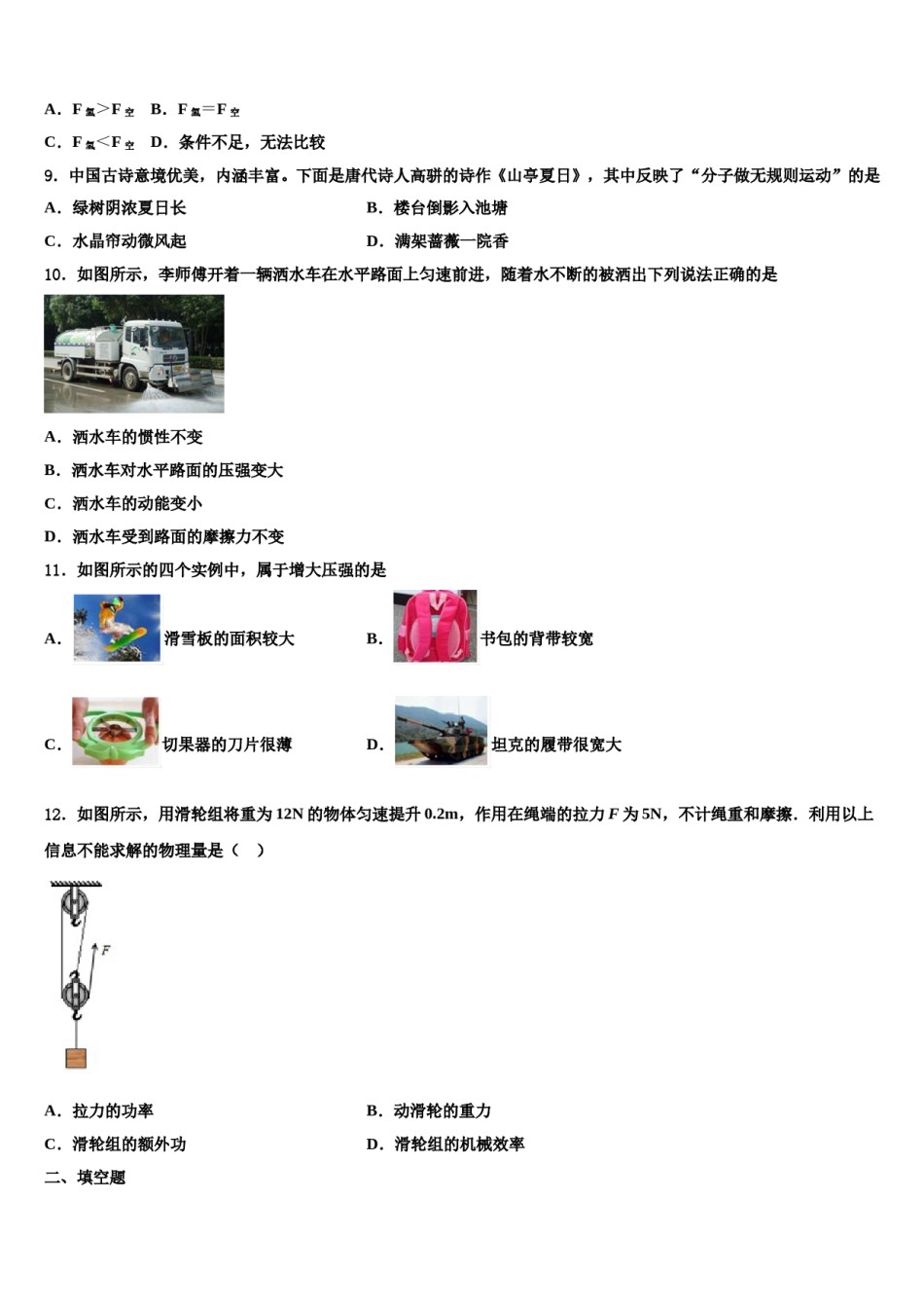 2023-2024学年广东省广州市广雅中学八下物理期末复习检测模拟试题含解析.doc_第3页