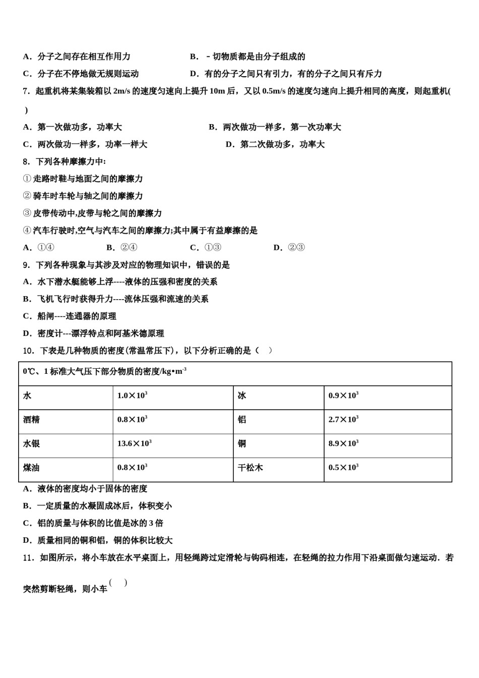 2023-2024学年广东省广州市广雅中学八年级物理第二学期期末复习检测模拟试题含解析.doc_第2页