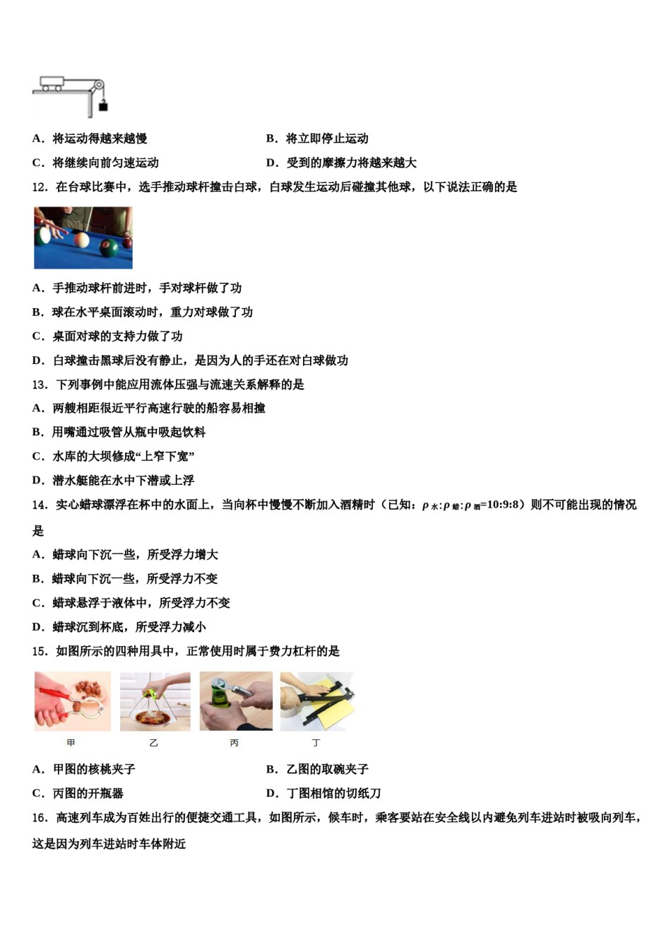 2023-2024学年广东省广州市广雅中学八年级物理第二学期期末复习检测模拟试题含解析.doc_第3页