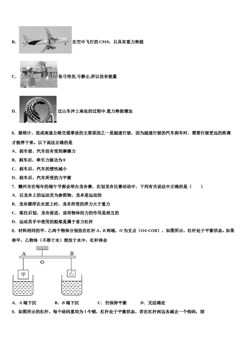 2023-2024学年广东省广州市玉岩中学八下物理期末教学质量检测试题含解析.doc_第2页