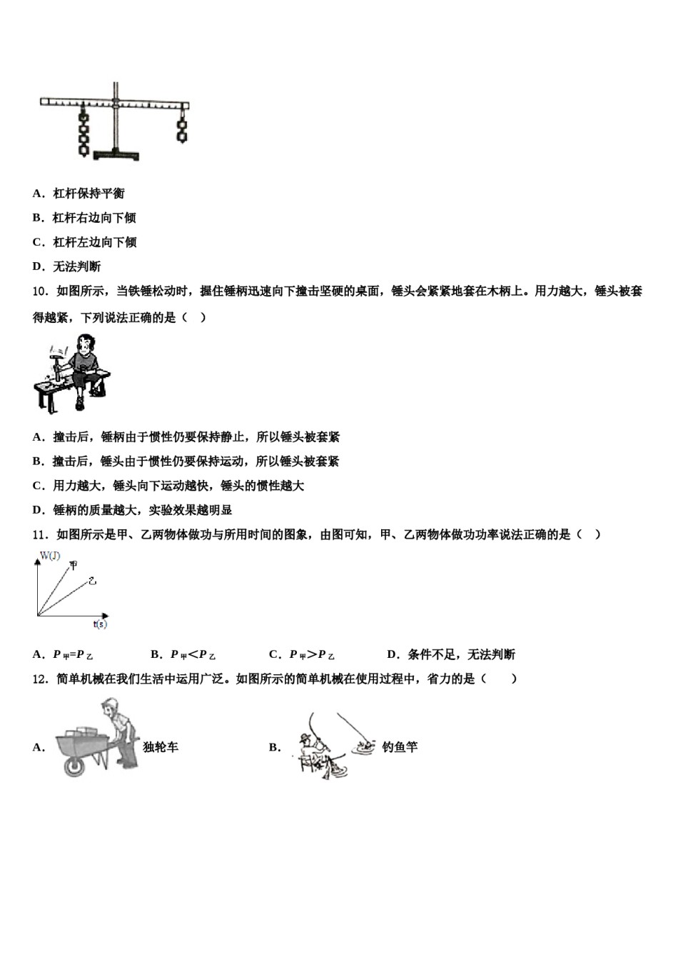 2023-2024学年广东省广州市玉岩中学八下物理期末教学质量检测试题含解析.doc_第3页