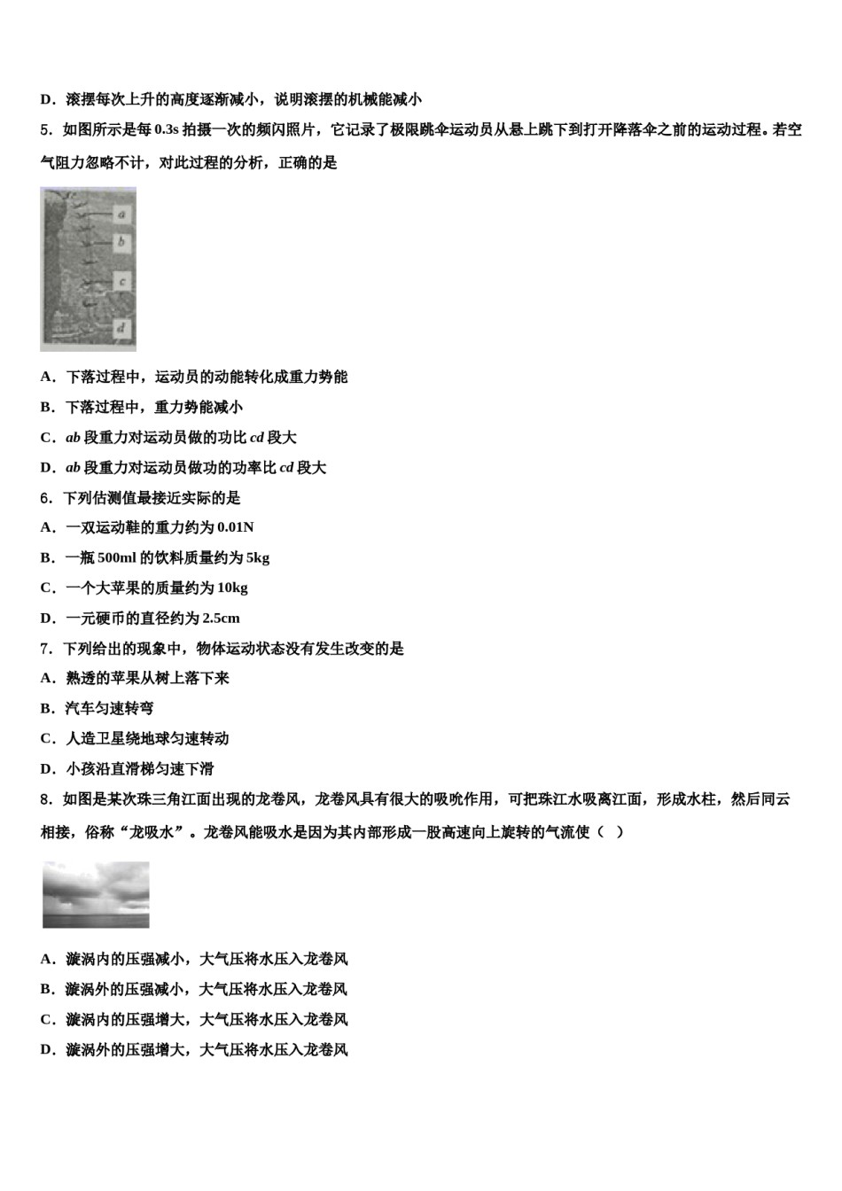 2023-2024学年广东省广州市白云区华师附中新世界学校物理八下期末调研模拟试题含解析.doc_第2页