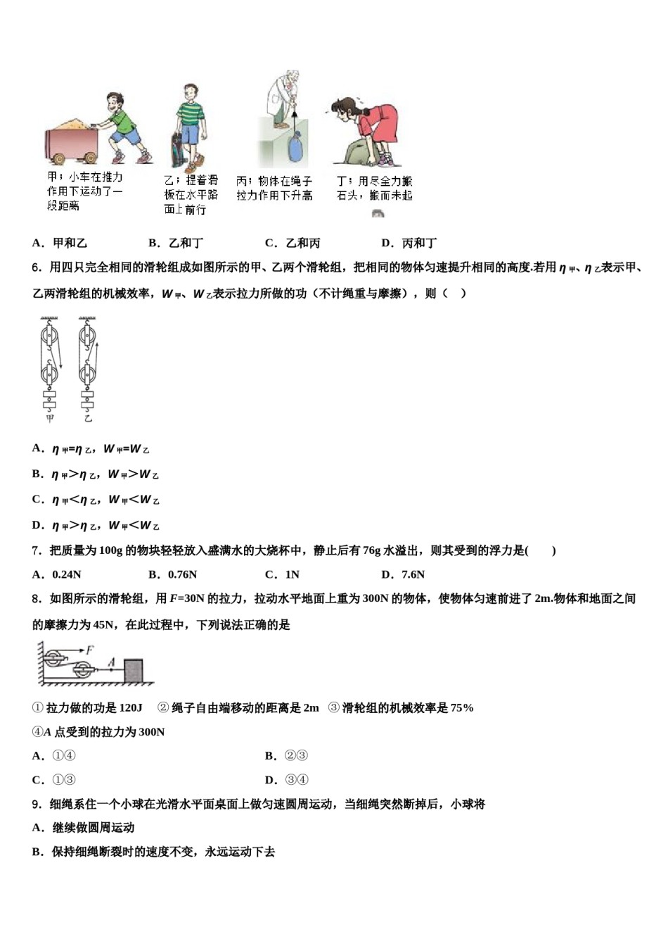 2023-2024学年广东省广州市白云区物理八下期末学业质量监测试题含解析.doc_第2页