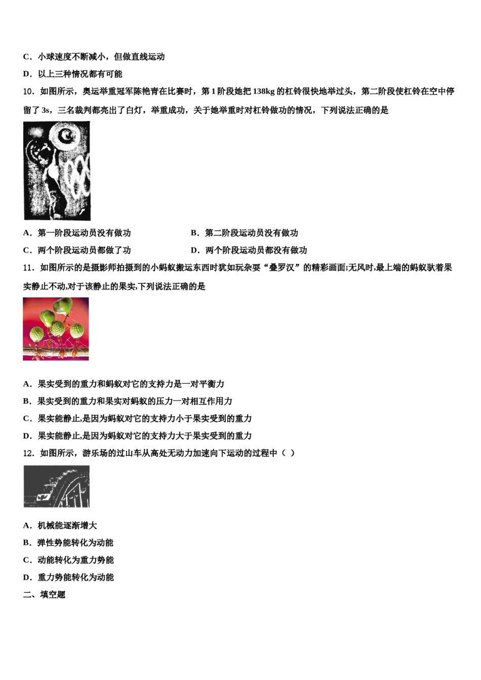 2023-2024学年广东省广州市白云区物理八下期末学业质量监测试题含解析.doc_第3页
