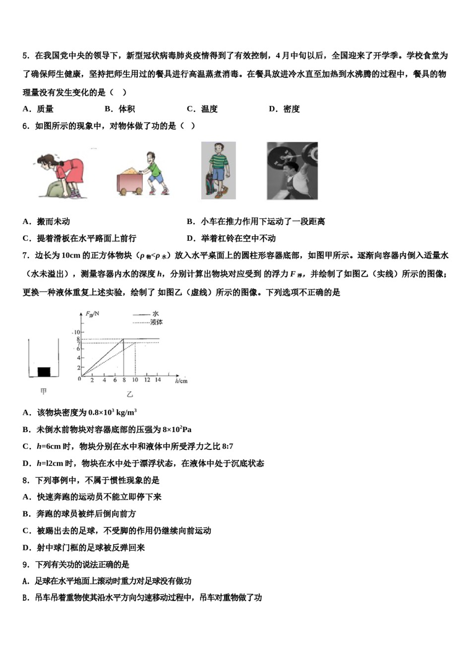2023-2024学年广东省广州市第65中学物理八下期末学业水平测试模拟试题含解析.doc_第2页