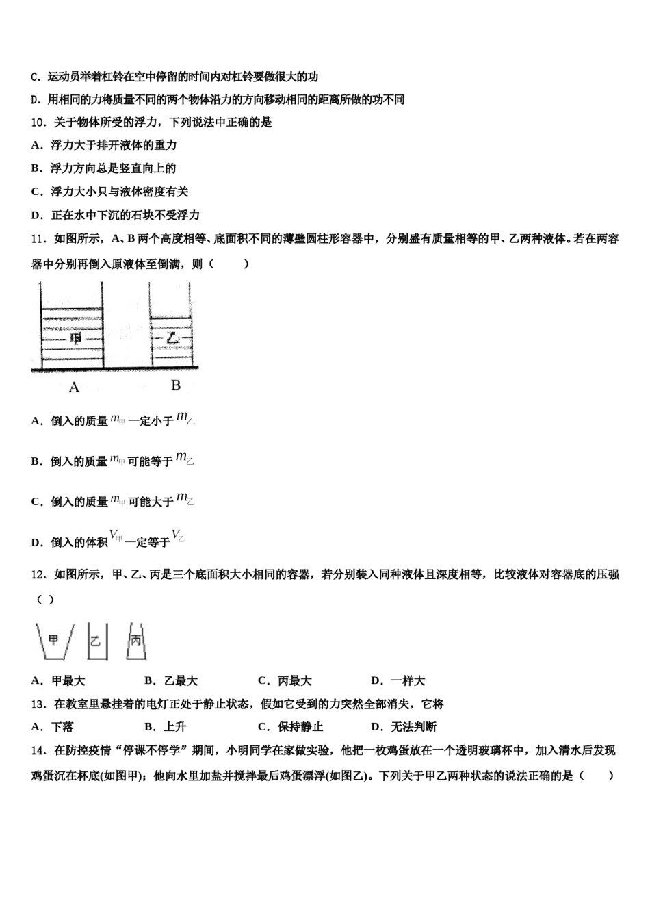 2023-2024学年广东省广州市第65中学物理八下期末学业水平测试模拟试题含解析.doc_第3页