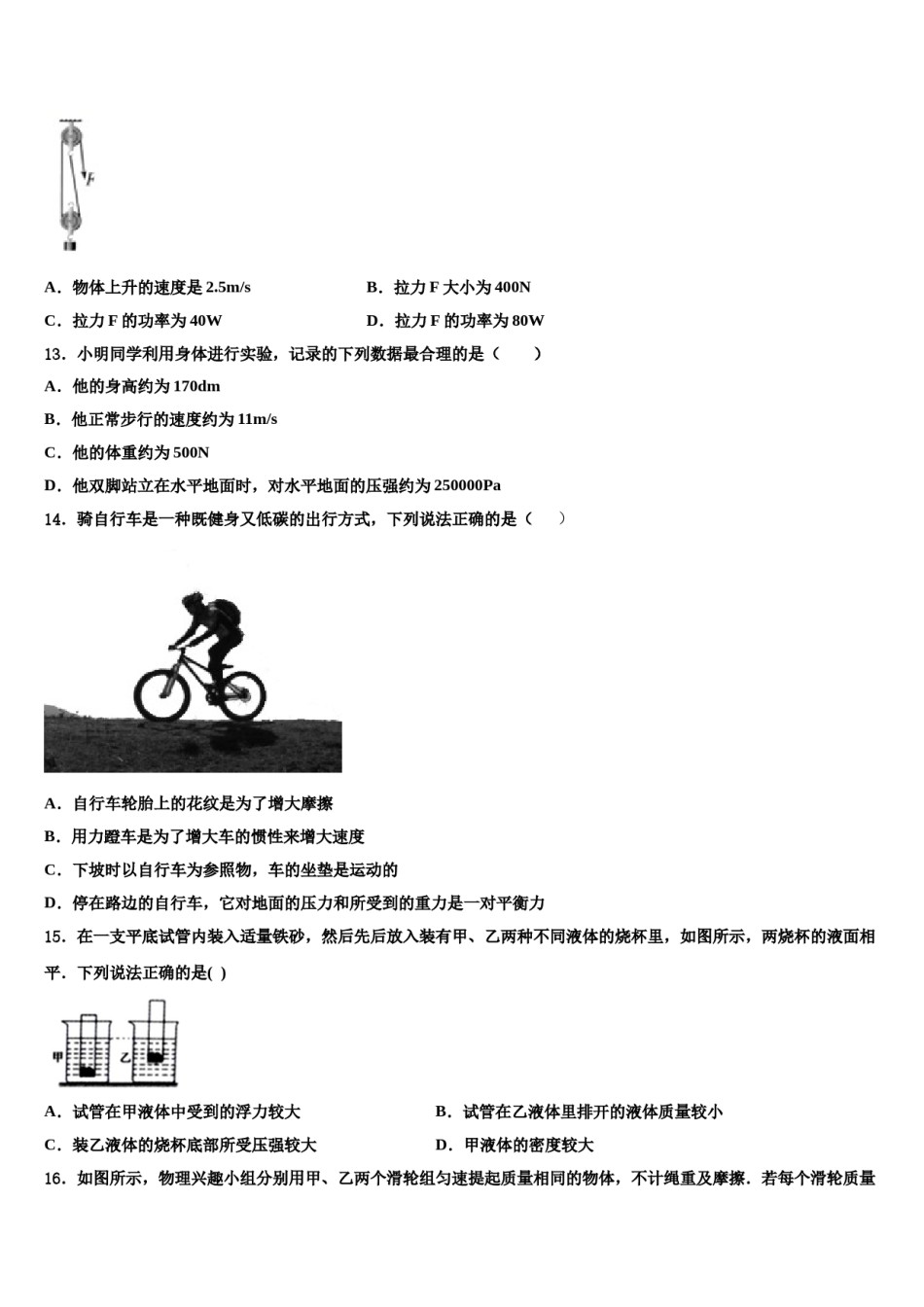 2023-2024学年广东省广州市第三中学八下物理期末达标检测试题含解析.doc_第3页