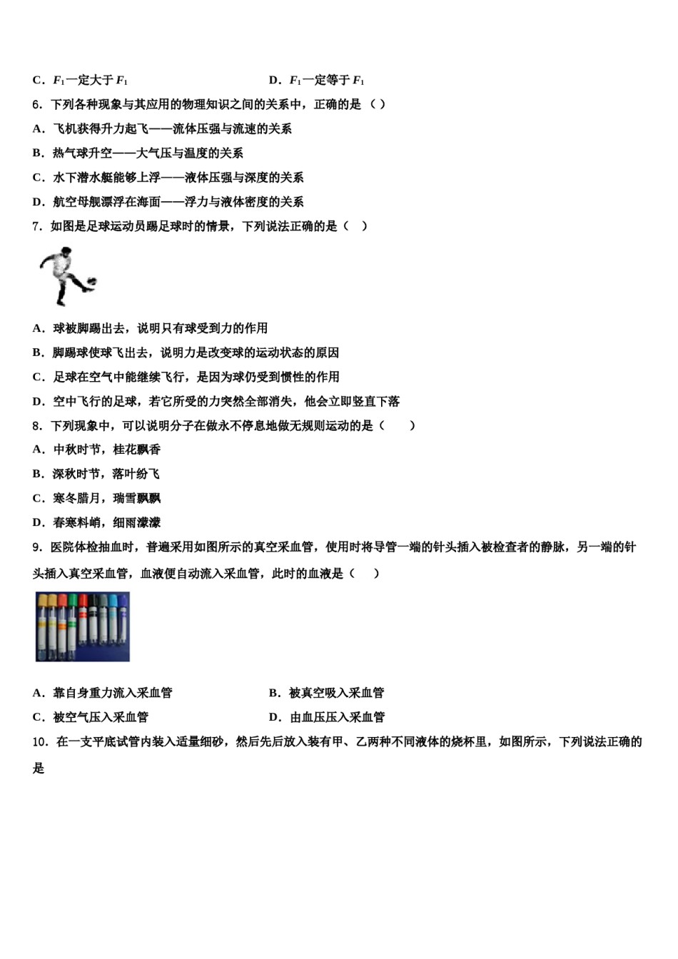 2023-2024学年广东省广州市第八十六中学八年级物理第二学期期末考试模拟试题含解析.doc_第2页