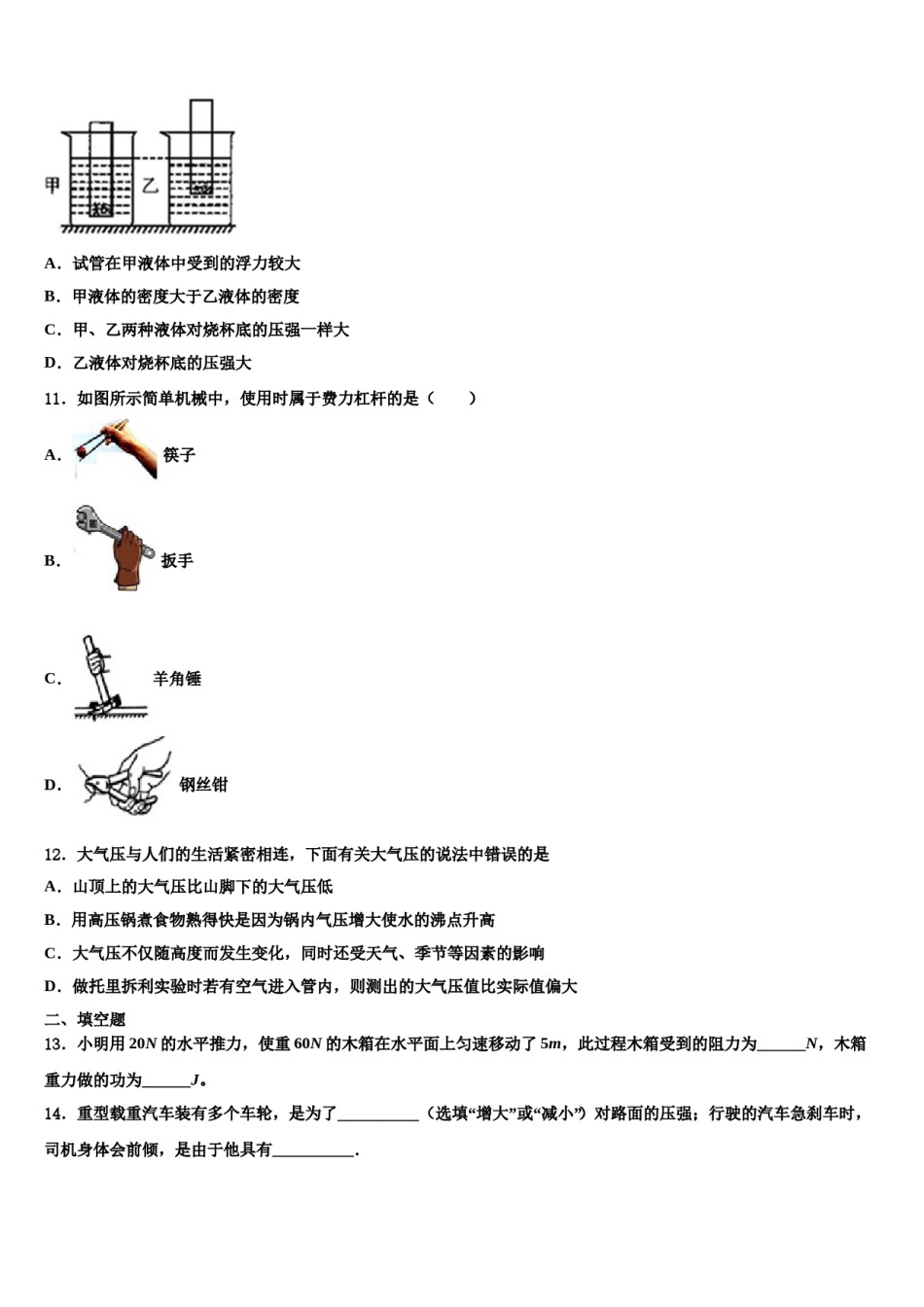 2023-2024学年广东省广州市第八十六中学八年级物理第二学期期末考试模拟试题含解析.doc_第3页