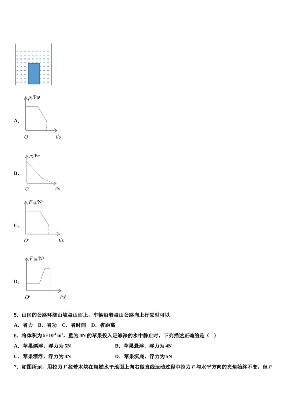 2023-2024学年广东省广州市育才实验学校物理八下期末统考试题含解析.doc_第2页