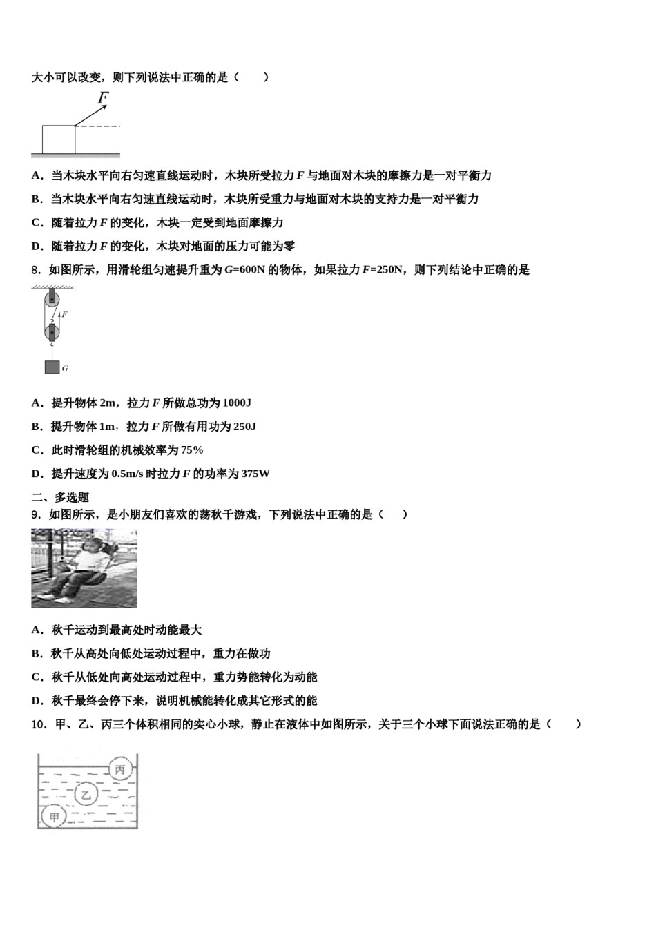 2023-2024学年广东省广州市育才实验学校物理八下期末统考试题含解析.doc_第3页