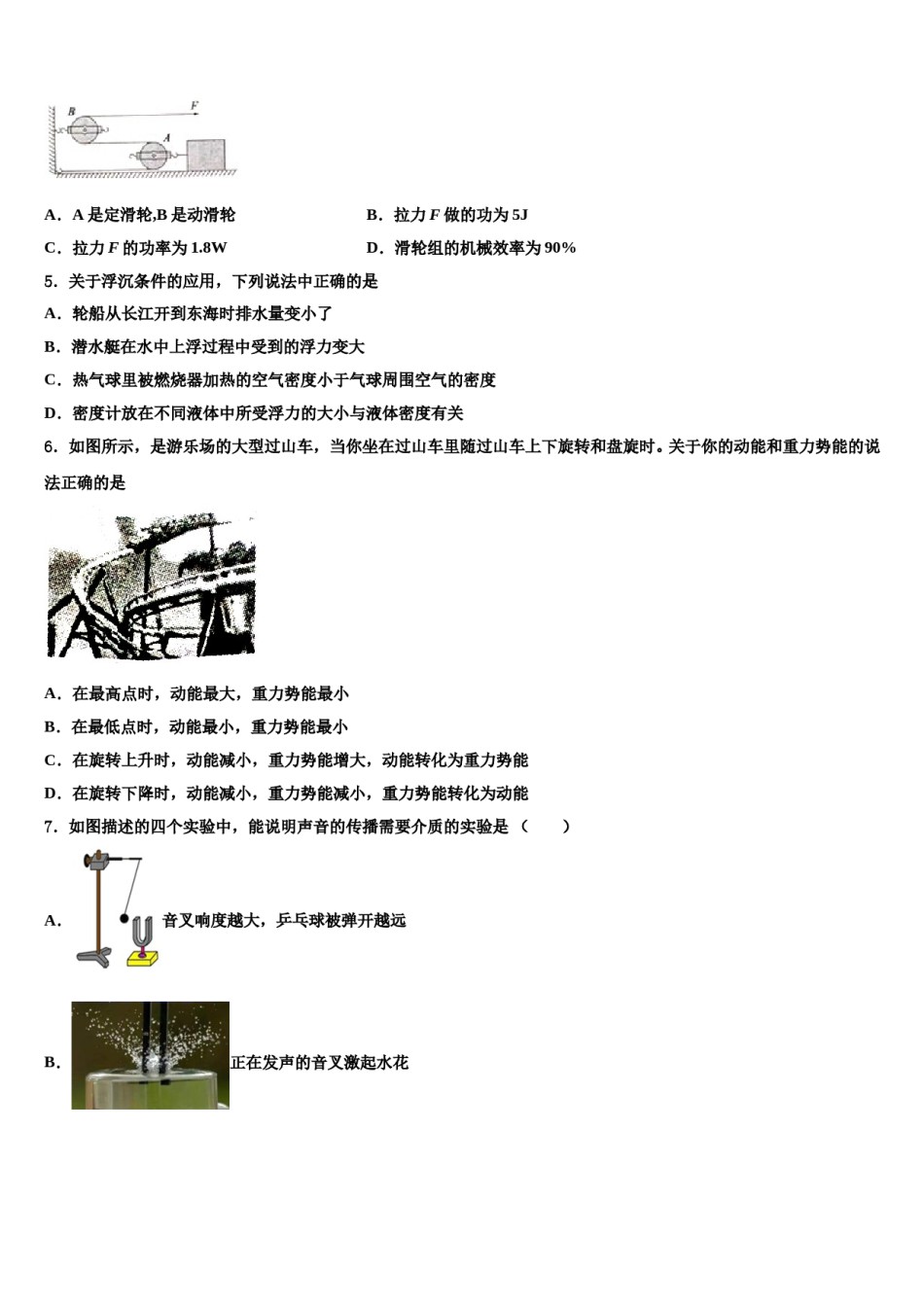 2023-2024学年广东省广州市花都区黄冈中学物理八下期末联考模拟试题含解析.doc_第2页