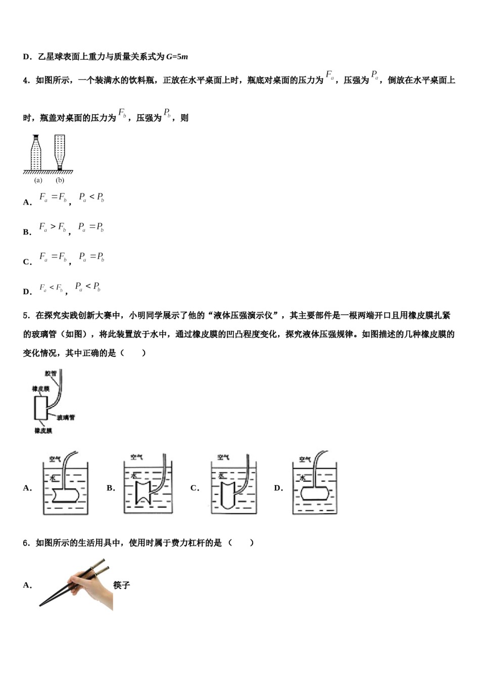 2023-2024学年广东省广州市荔湾区八年级物理第二学期期末复习检测模拟试题含解析.doc_第2页