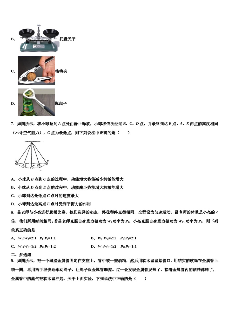 2023-2024学年广东省广州市荔湾区八年级物理第二学期期末复习检测模拟试题含解析.doc_第3页