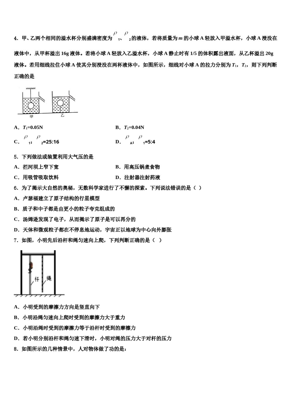 2023-2024学年广东省广州市重点中学八下物理期末复习检测模拟试题含解析.doc_第2页