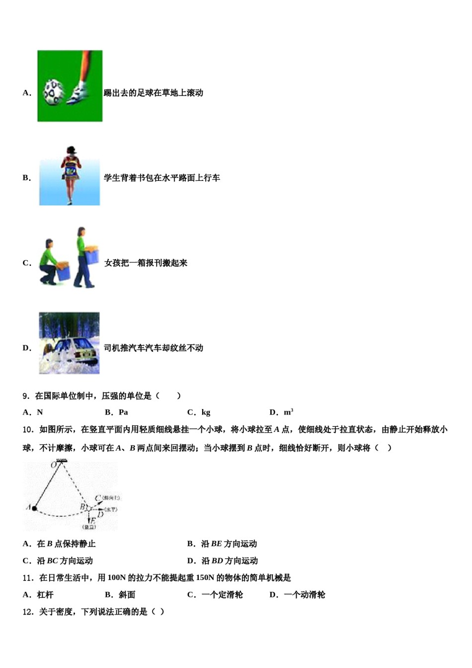 2023-2024学年广东省广州市重点中学八下物理期末复习检测模拟试题含解析.doc_第3页
