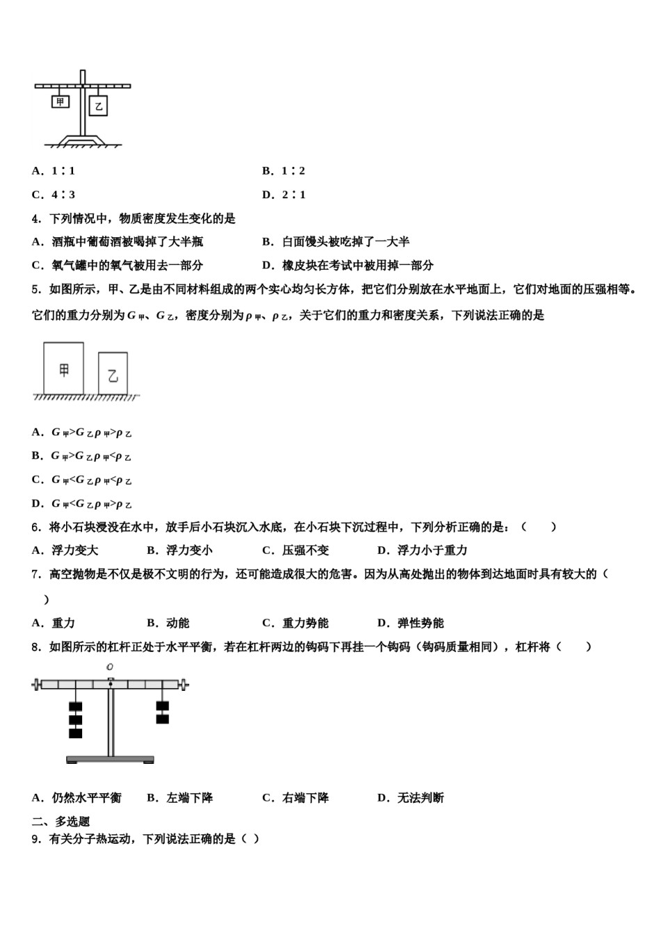 2023-2024学年广东省广州市铁一中学八年级物理第二学期期末经典模拟试题含解析.doc_第2页