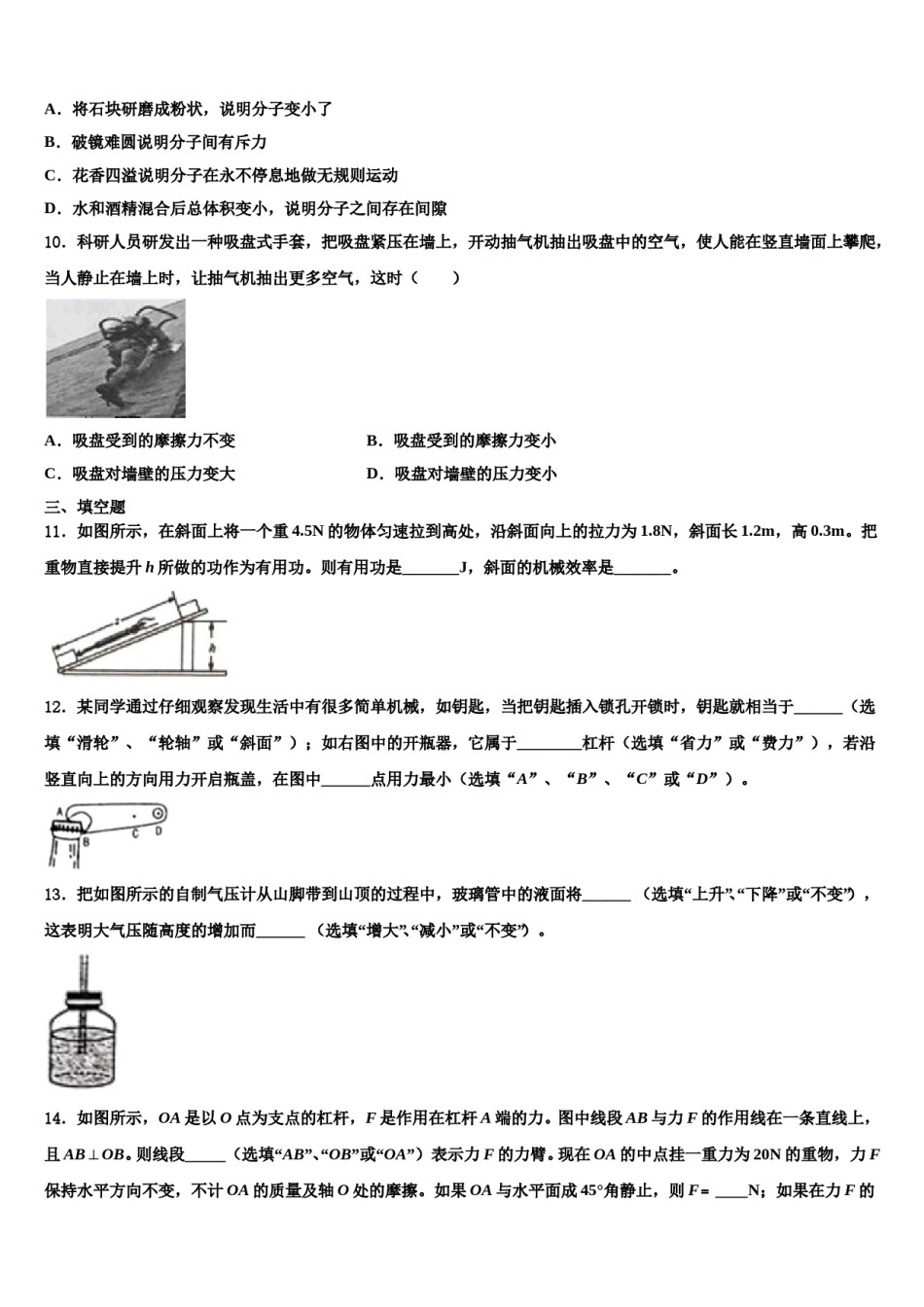 2023-2024学年广东省广州市铁一中学八年级物理第二学期期末经典模拟试题含解析.doc_第3页