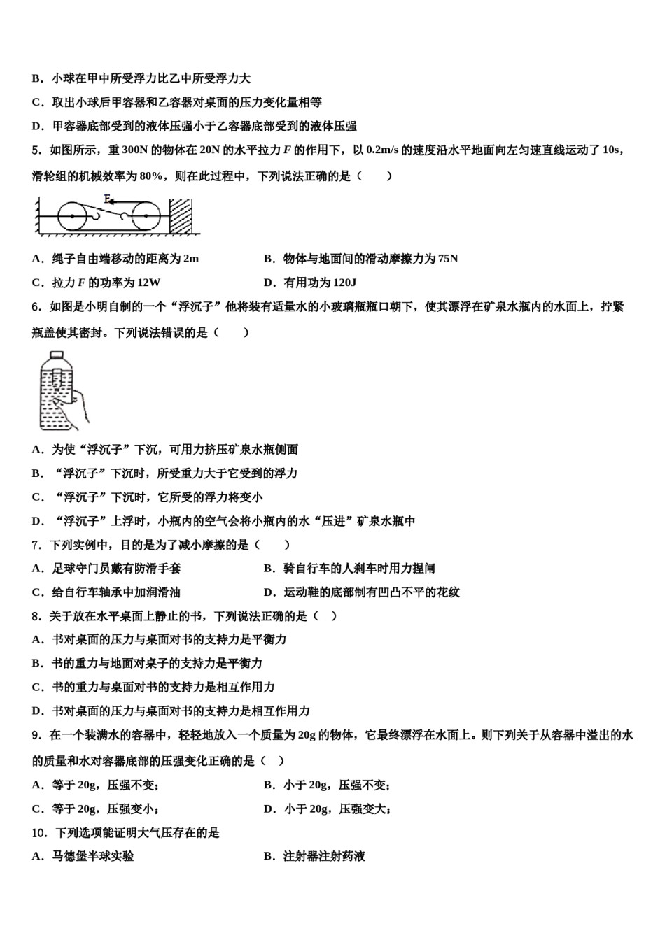 2023-2024学年广东省广州市铁一中学八年级物理第二学期期末质量跟踪监视试题含解析.doc_第2页