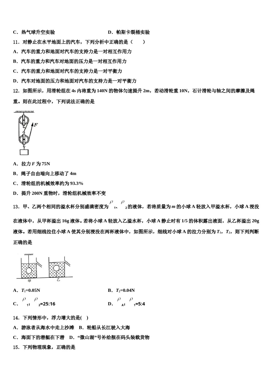 2023-2024学年广东省广州市铁一中学八年级物理第二学期期末质量跟踪监视试题含解析.doc_第3页